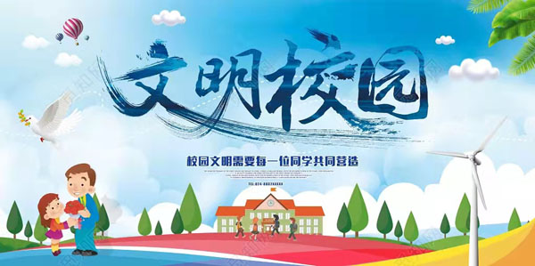 文明校园从我做起东昌府区中等职业教育学校开展文明校园主题手抄报