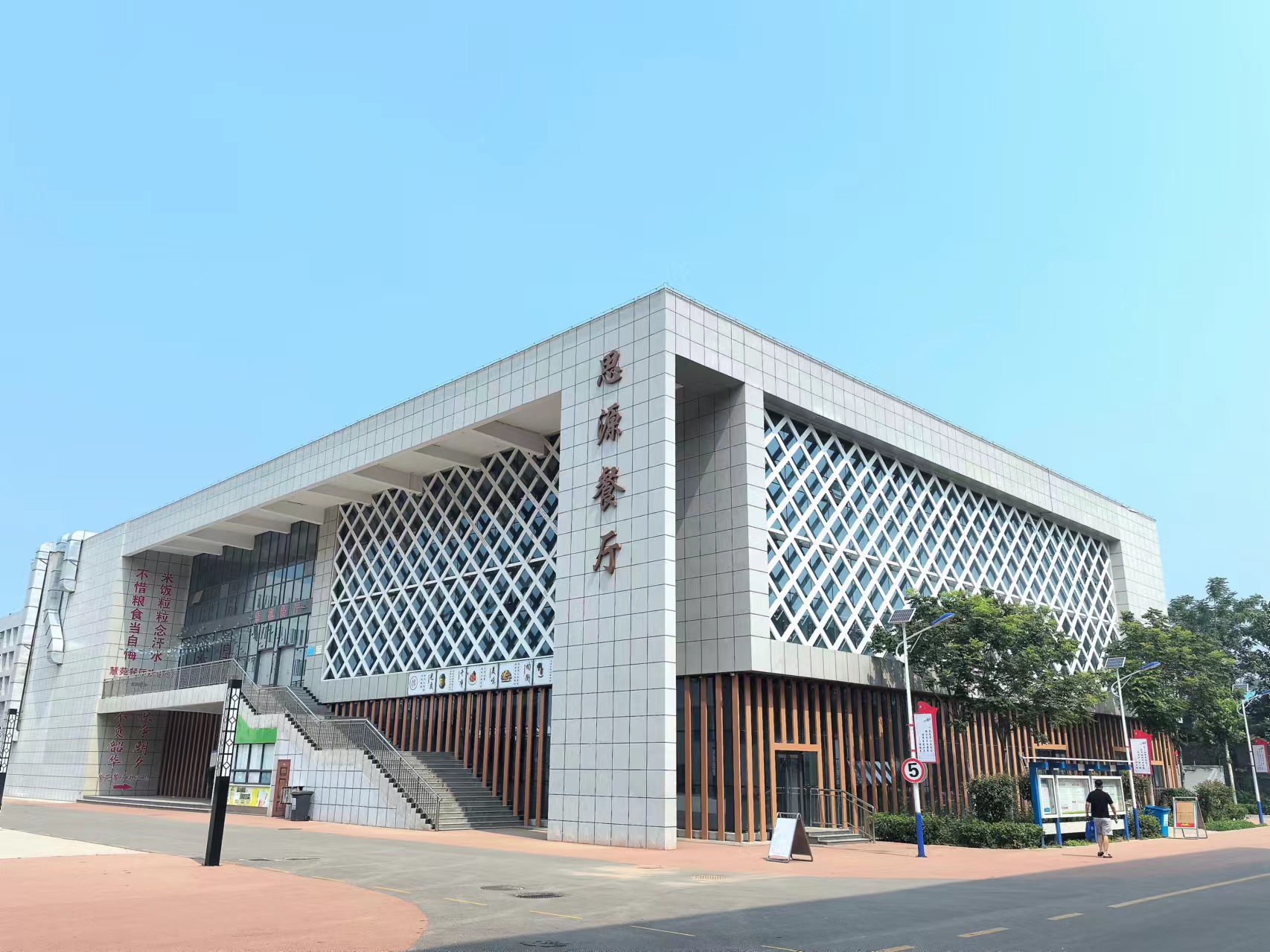 思源餐厅.jpg